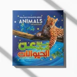 Sensoria: What Do You Know About Animals - sensoria