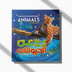 Sensoria: What Do You Know About Animals