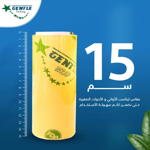رول تغليف طعام جنتل 15 سم *  100 يارد - جينتل باكنج - Image 3