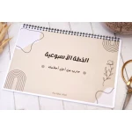  منظم أسبوعي مثالي لتنظيم الوقت والمهام  من مبهج - مبهج