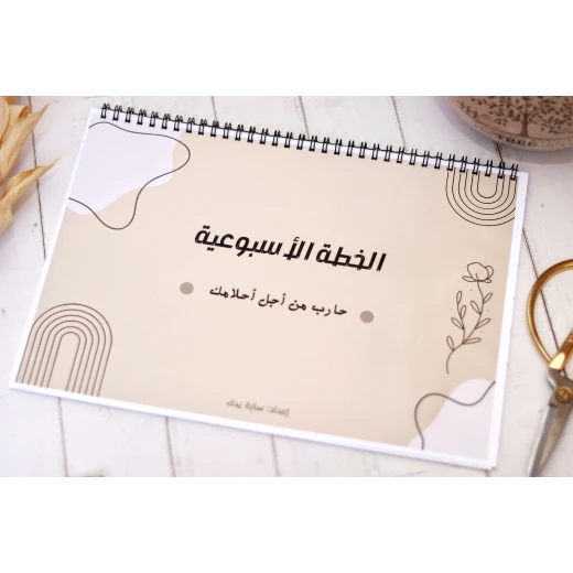 منظم أسبوعي مثالي لتنظيم الوقت والمهام من مبهج منظم أسبوعي مثالي لتنظيم الوقت والمهام من مبهج