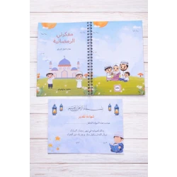 مفكرة رمضان للأطفال – مخطط تعليمي وكتاب أنشطة لمدة 30 يومًا مع متتبع للصلاة، واختبارات إسلامية يومية، وألغاز إبداعية