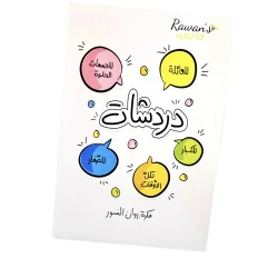 Sheracom Book Chats From Rawan's World