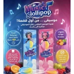  -Assortment Music Lollipop  Smart Musical Candy