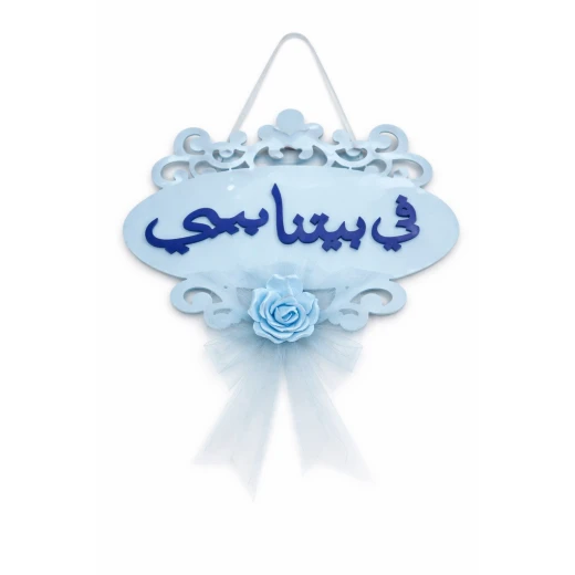 Wooden “In Our Home Baby” Wall Hanging – Blue - Image 2