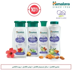 مجموعة هيمالايا للعناية بالطفل 400مل, خصم 10%، تتضمن شامبو لطيف، حمام مرطب، لوشن للأطفال ومسحوق للحفاظ على بشرة ناعمة وصحية