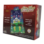 My Prayers Are My Heaven - Educational Prayer Mat - Sundus