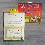 كتاب "جزء تبارك" الإلكتروني للأطفال - تلاوة صوتية مع تتبع الآيات وبطارية قابلة لإعادة الشحن - دار الحياة