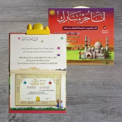 كتاب "جزء تبارك" الإلكتروني للأطفال - تلاوة صوتية مع تتبع الآيات وبطارية قابلة لإعادة الشحن