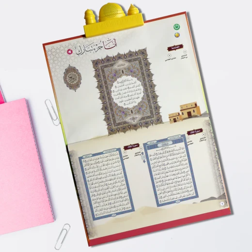 كتاب "جزء تبارك" الإلكتروني للأطفال - تلاوة صوتية مع تتبع الآيات وبطارية قابلة لإعادة الشحن - دار الحياة - Image 3