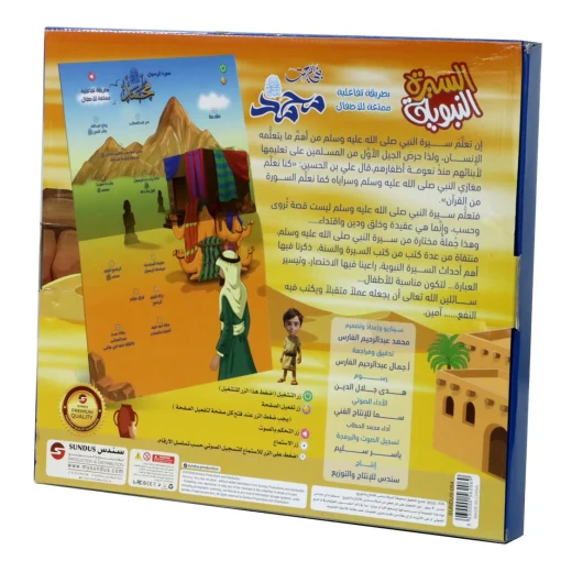 الكتاب الإلكتروني الناطق للسيرة النبوية - دار الحياة - Image 2
