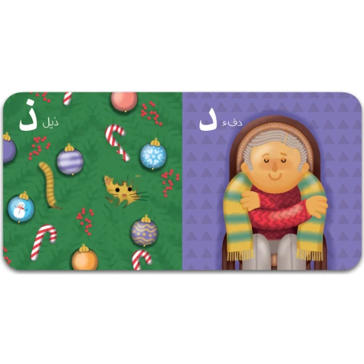 Xmas ABC’s Book – Christmas Alphabet Board Book for Toddlers – Ages 1+ – 32 Pages – 178 x 178 mm – Holiday Learning Fun - Dar al hayat - Image 5