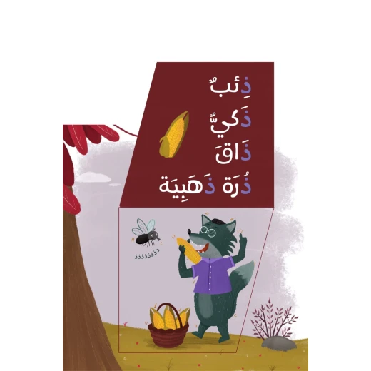 بيكابو اي بي سي كتاب تفاعلي لتعلم الحروف مع ألعاب طيّ الصفحات, مغامرات حيوانات ممتعة للأطفال من عمر سنة إلى خمس سنوات - دار الحياة - Image 2
