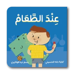 كتاب قصة على المائدة
