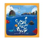 كتاب قصة أين ذهب صوت نوريا؟ - دار الحياة