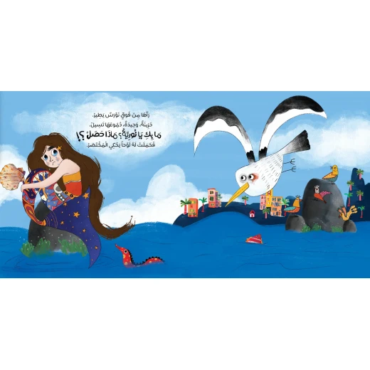 كتاب قصة أين ذهب صوت نوريا؟ - دار الحياة - Image 4