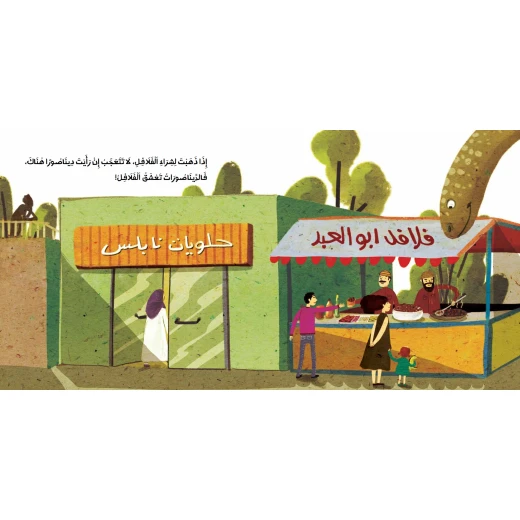 كتاب قصة : الديناصورات تعشق الفلافل - دار الحياة - Image 4