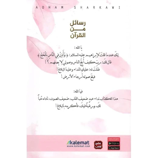 كتاب حروف من القرآن – 350 صفحة من المحتوى التعليمي والروحاني - دار الحياة - Image 3