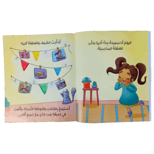 لوحة اهلا: قصة لتوعية الأطفال حول حماية الجسم، قول لا، وخلق بيئة آمنة في المنزل والمدرسة, مناسب للأطفال من 4 إلى 8 سنوات - دار الحياة - Image 2