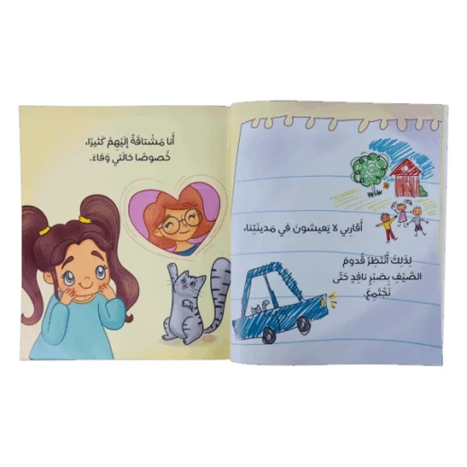 لوحة اهلا: قصة لتوعية الأطفال حول حماية الجسم، قول لا، وخلق بيئة آمنة في المنزل والمدرسة, مناسب للأطفال من 4 إلى 8 سنوات - دار الحياة - Image 3