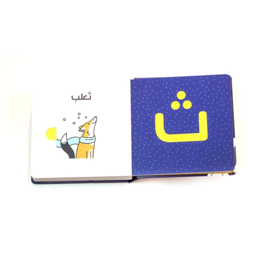 كتاب الحروف – مستوحى من كليلة ودمنة، ويحتوي على أفكار مبتكرة لتعليم الحروف الأبجدية - دار الحياة - Image 4