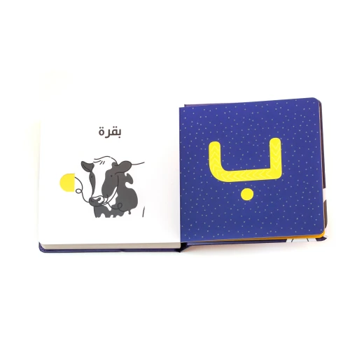 كتاب الحروف – مستوحى من كليلة ودمنة، ويحتوي على أفكار مبتكرة لتعليم الحروف الأبجدية - دار الحياة - Image 2