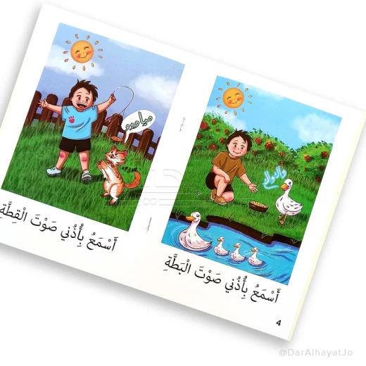 سلسلة شجرة القراءة م.2 العلوم - دار الحياة - Image 4