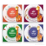 Learn the Beautiful Names of Allah with Zofi (4-Part Series) – Published by Masar Al Fikr – Educational Arabic Series for Kids Aged 3-5