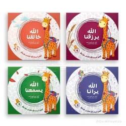 سلسلة تعلم أسماء الله الحسنى مع زوفي (4 أجزاء) - من دار مسار الفكر - تعليم مبسط وتفاعلي للأطفال من عمر 3-5 سنوات باللغة العربية
