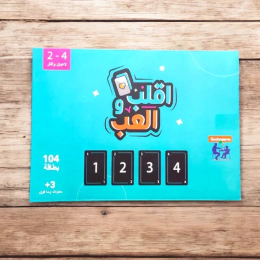 Aqlib wa Laeb - tictacx - Image 4