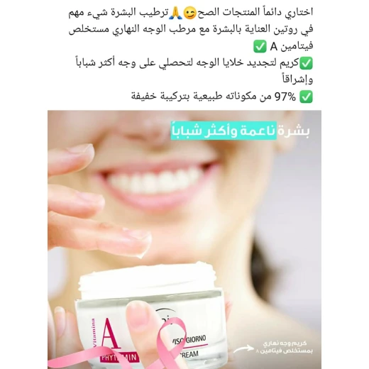 فيبيكس كريم الوجه اليومي لتجديد البشرة مع فيتامين أ، يحتوي على 97٪ من مكوناته طبيعية، يعمل على ترطيب البشرة وتجديد خلاياها، ويتركها معطرة وناعمة - فيبيكس - Image 4