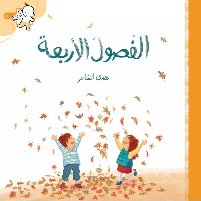 The Four Seasons book - Sindyana