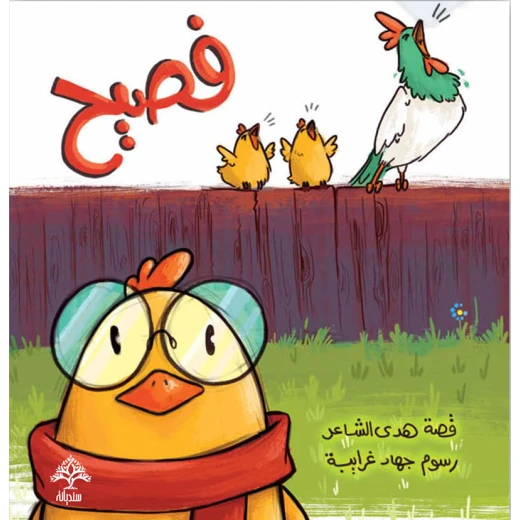 فصيح فصيح