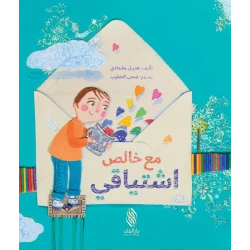 With my sincere regards