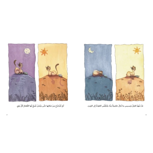 كتاب بسبس غاضب من دار المنى - سنديانة - Image 4