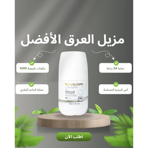 مزيل العرق الطبيعي طبي مع تفتيح رول اون برائحة جوز الهند والفانيلا خالي من الالمنيوم والكحول والباربين آمن للجميع للرجال والنساء والاطفال . - ناتشر زوون - Image 6