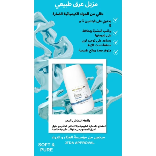 مزيل العرق الطبيعي طبي مع تفتيح رول اون برائحة الكوول ووتر خالي من الالمنيوم والكحول والباربين آمن للجميع للرجال والنساء والاطفال . - ناتشر زوون - Image 6