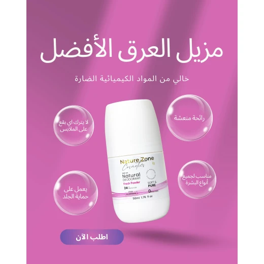 مزيل العرق الطبيعي طبي مع تفتيح رول اون برائحة البودرة المنعشة خالي من الالمنيوم والكحول والباربين آمن للجميع للرجال والنساء والاطفال - ناتشر زوون - Image 4