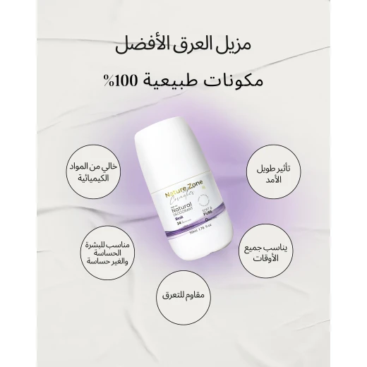 مزيل العرق الطبيعي طبي مع تفتيح رول اون برائحة المسك خالي من الالمنيوم والكحول والباربين آمن للجميع للرجال والنساء والاطفال . - ناتشر زوون - Image 3