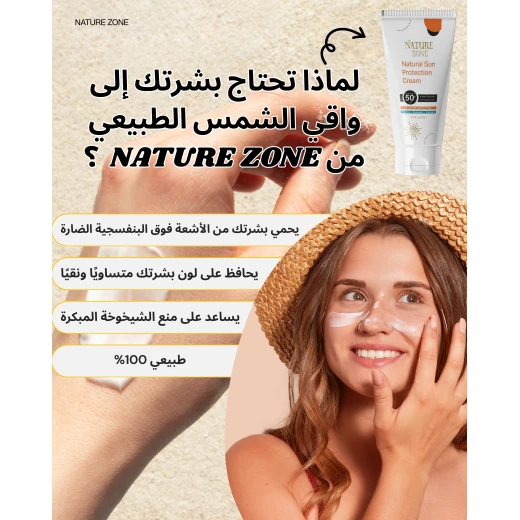 واقي شمس طبيعي طبي من نيتشر زون مع تفتيح وترطيب ومضاد اكسدة ومقاوم للماء- 70 مل,   50+ آمن ومناسب لجميع أنواع البشرة، للرجال والنساء والاطفال - ناتشر زوون - Image 3