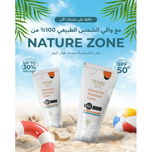 واقي شمس طبيعي طبي من نيتشر زون مع تفتيح وترطيب ومضاد اكسدة ومقاوم للماء- 70 مل,   50+ آمن ومناسب لجميع أنواع البشرة، للرجال والنساء والاطفال - ناتشر زوون - Image 9