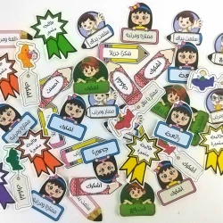 ملصقات تشجيعية باللغة العربية