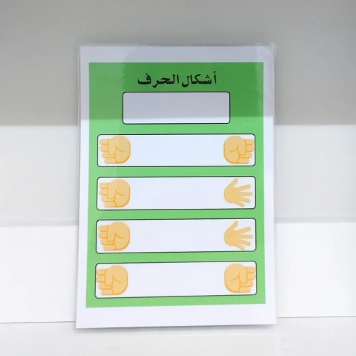 لوحات أشكال الحروف العربية التعليمية للصفوف 1-3 للتعليم المنزلي والمدرسي: مجموعتان من السبورات البيضاء المغلفة لتدريب الكتابة العربية، توضيح الأشكال المتصلة والمنفصلة - Unbranded - Image 3