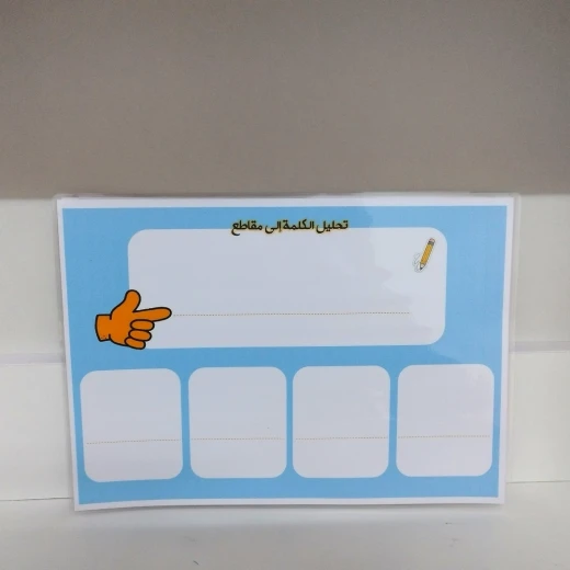 Arabic Word Analysis Panels for Grades 1-3: Interactive Literacy Tool for Phoneme Analysis with 2 Durable Laminated Boards, Whiteboard Pen Friendly, Enhanced Learning - Noon world - Image 2