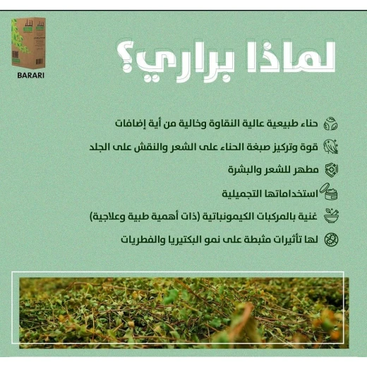 Barari Henna, High Purity Natural Yemeni Henna for Hair and Skin, No additives,  200 gm - Barari - Image 2