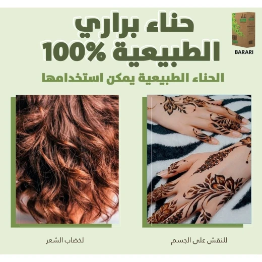 Barari Henna, High Purity Natural Yemeni Henna for Hair and Skin, No additives,  200 gm - Barari - Image 4