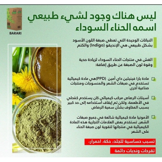 Barari Henna, High Purity Natural Yemeni Henna for Hair and Skin, No additives,  200 gm - Barari - Image 8