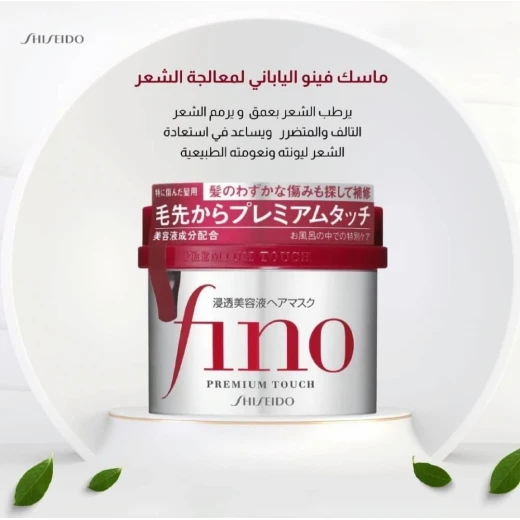 شيسيدو فينو بريميوم تاتش ماسك الشعر 230 جرام - فينو - Image 2