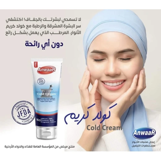 Anwaar Cold Cream - Anwaar - Image 5
