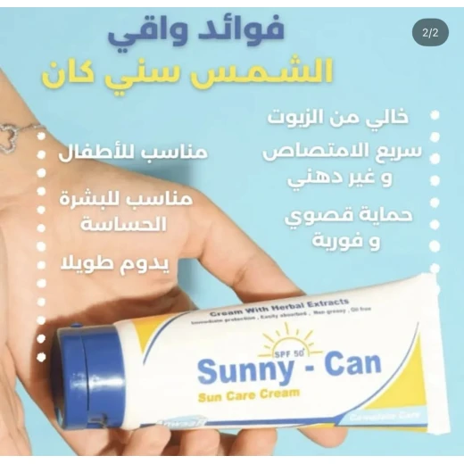 Anwaar sunny can cream - Anwaar - Image 6
